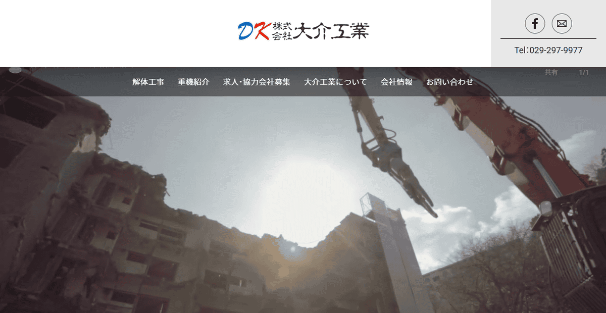 株式会社大介工業の公式サイトスクリーンショット