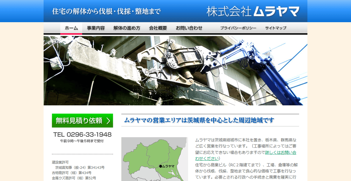 株式会社ムラヤマの公式サイトスクリーンショット