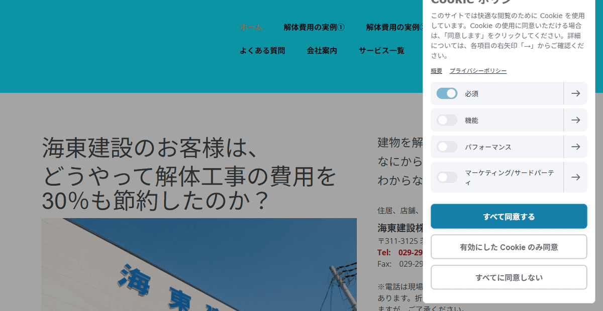 海東建設株式会社の公式サイトスクリーンショット