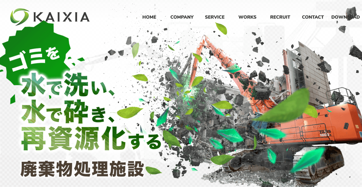 株式会社KAIXIAの公式サイトスクリーンショット