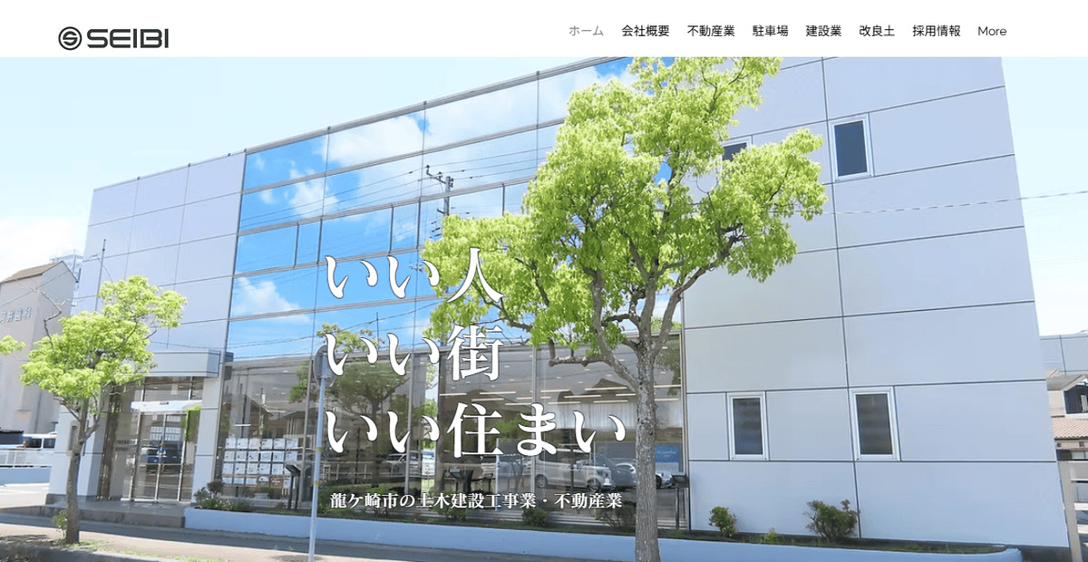 株式会社セイビの公式サイトスクリーンショット