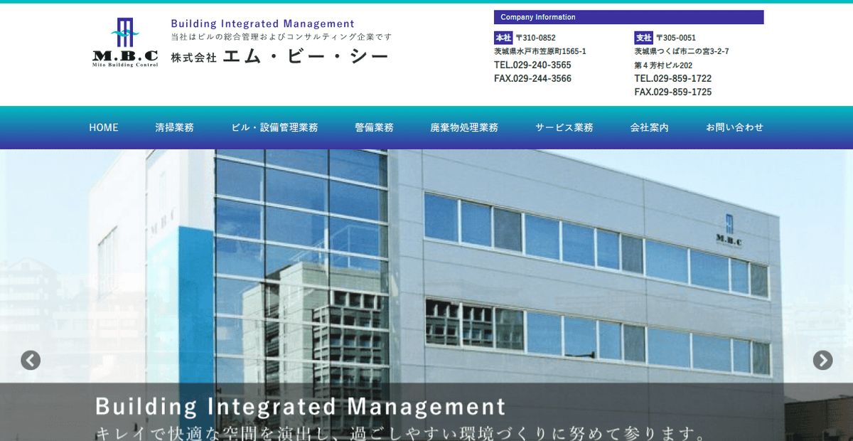 株式会社エム・ビー・シーの公式サイトスクリーンショット
