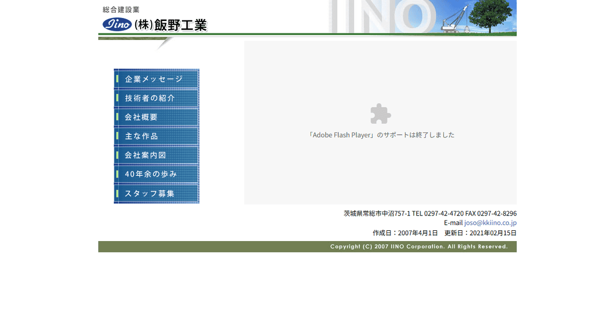 株式会社飯野工業の公式サイトスクリーンショット