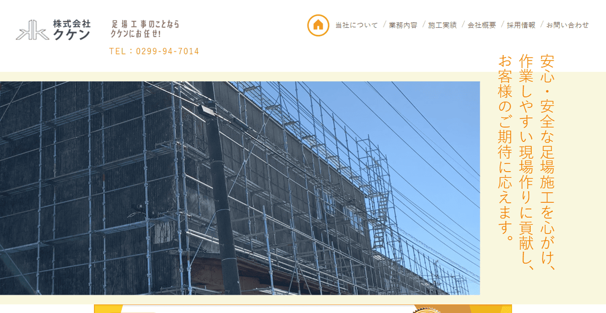 株式会社クケンの公式サイトスクリーンショット