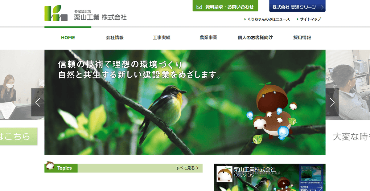 栗山工業株式会社の公式サイトスクリーンショット