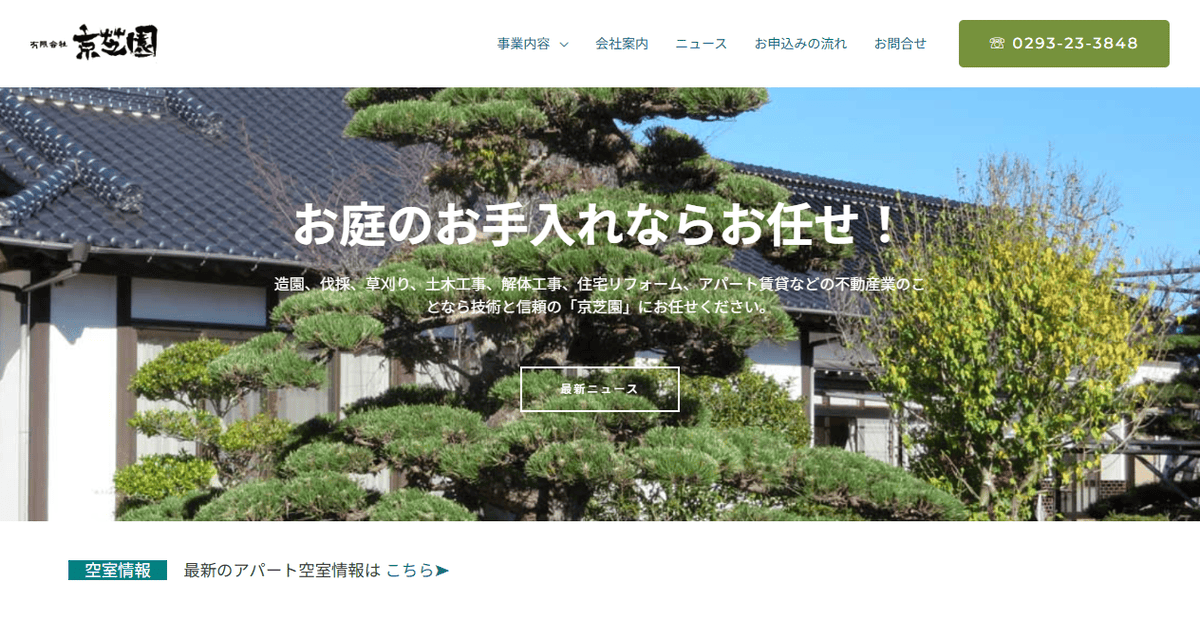 有限会社京芝園の公式サイトスクリーンショット