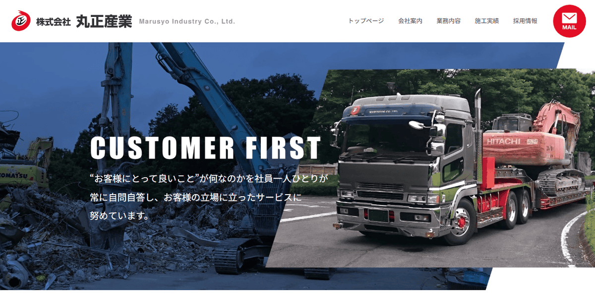 株式会社丸正産業の公式サイトスクリーンショット