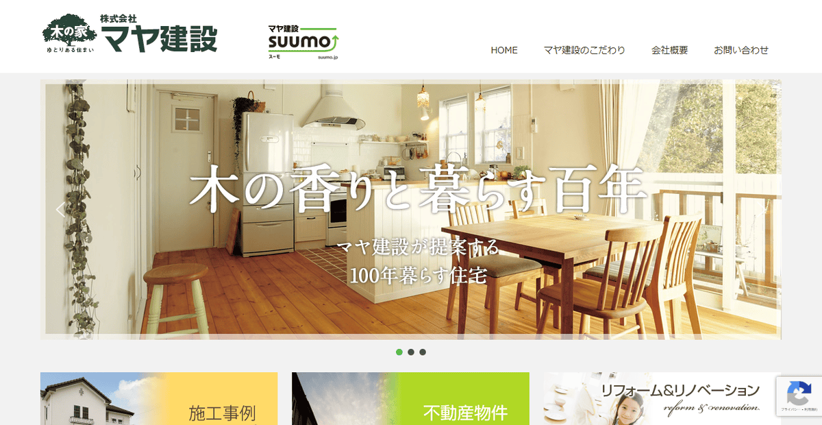 株式会社マヤ建設の公式サイトスクリーンショット