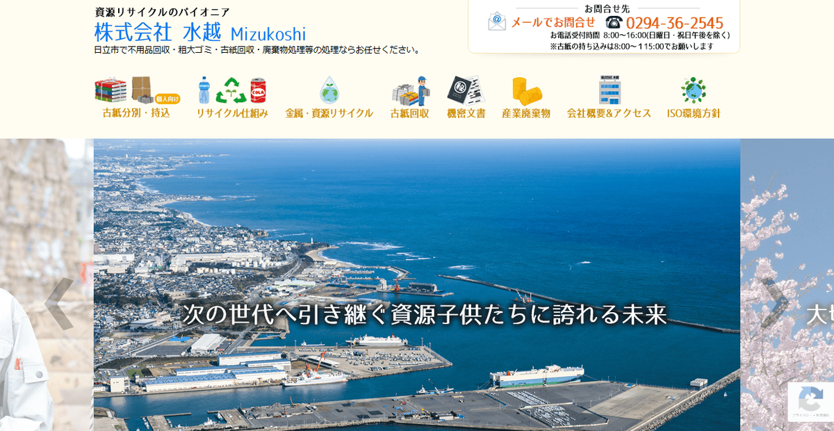 株式会社水越の公式サイトスクリーンショット