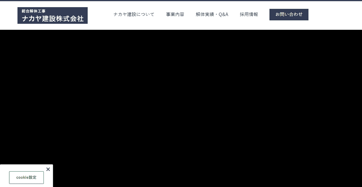 ナカヤ建設株式会社の公式サイトスクリーンショット