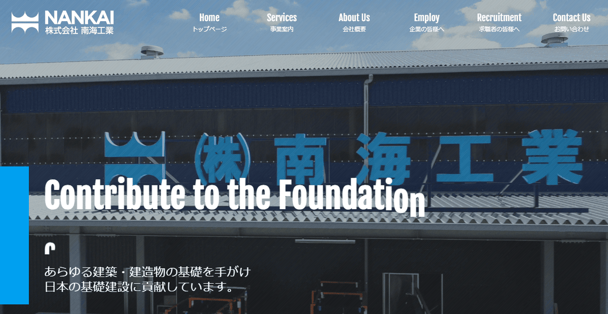 株式会社南海工業の公式サイトスクリーンショット