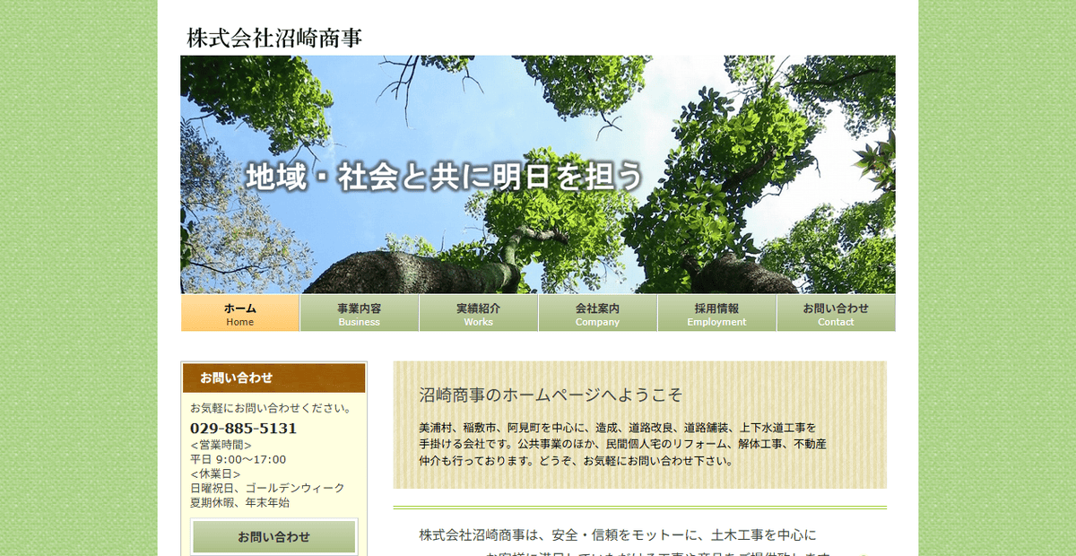 株式会社沼崎商事の公式サイトスクリーンショット