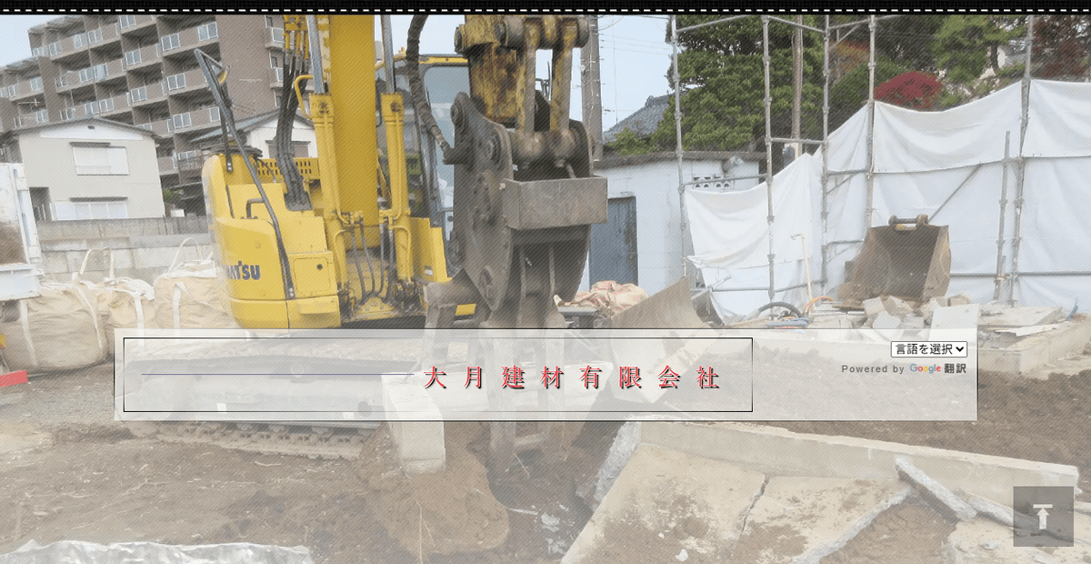 大月建材有限会社の公式サイトスクリーンショット