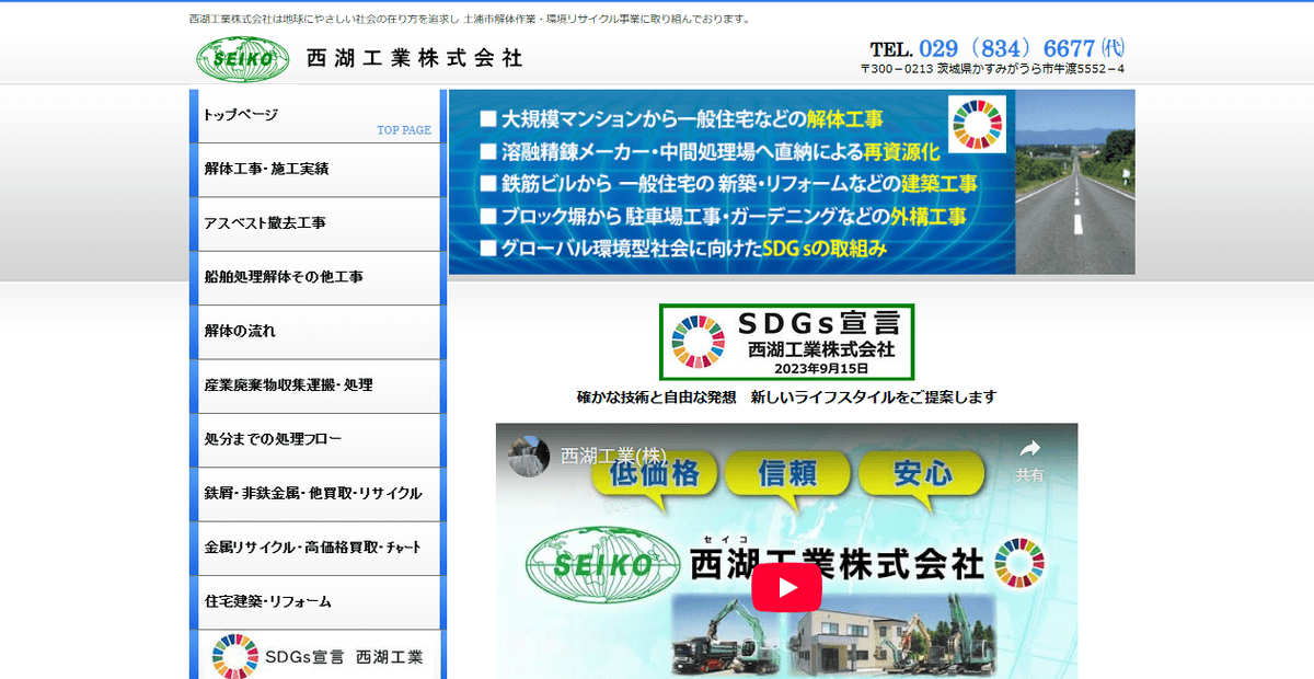 西湖工業株式会社の公式サイトスクリーンショット