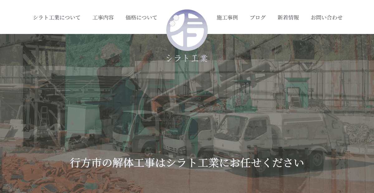 シラト工業の公式サイトスクリーンショット