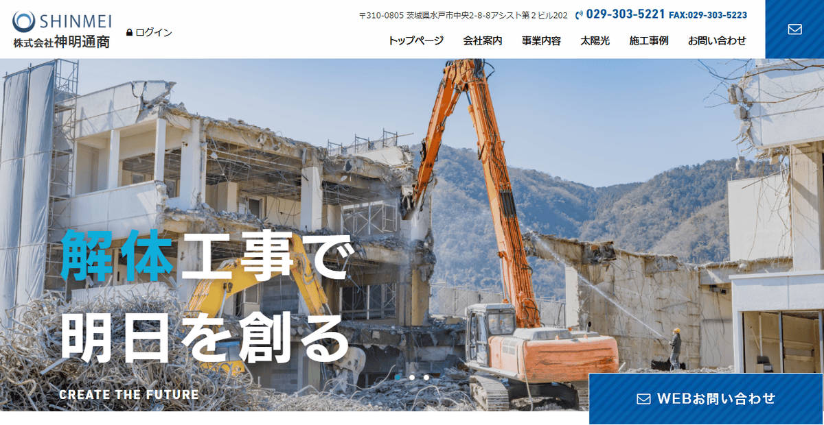 株式会社神明通商の公式サイトスクリーンショット