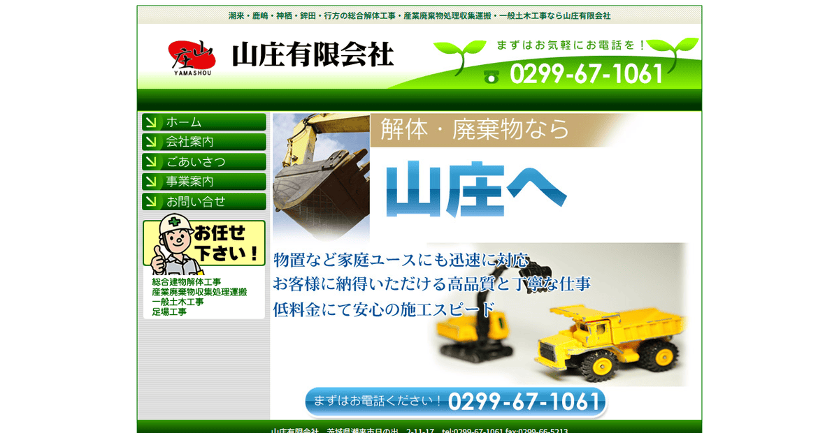 山庄有限会社の公式サイトスクリーンショット