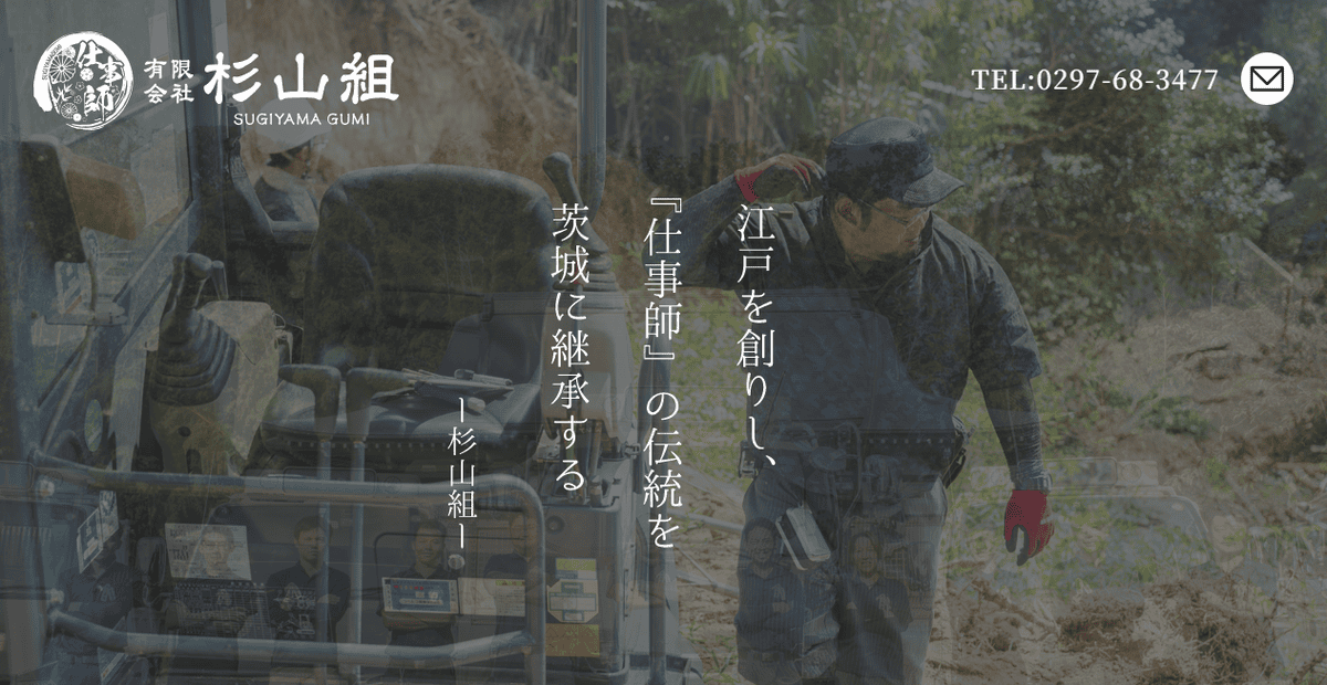 有限会社杉山組の公式サイトスクリーンショット