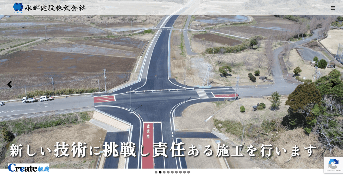 水郷建設株式会社の公式サイトスクリーンショット