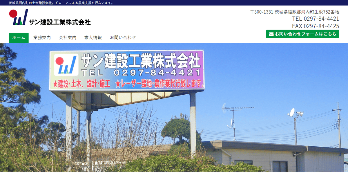 サン建設工業株式会社の公式サイトスクリーンショット