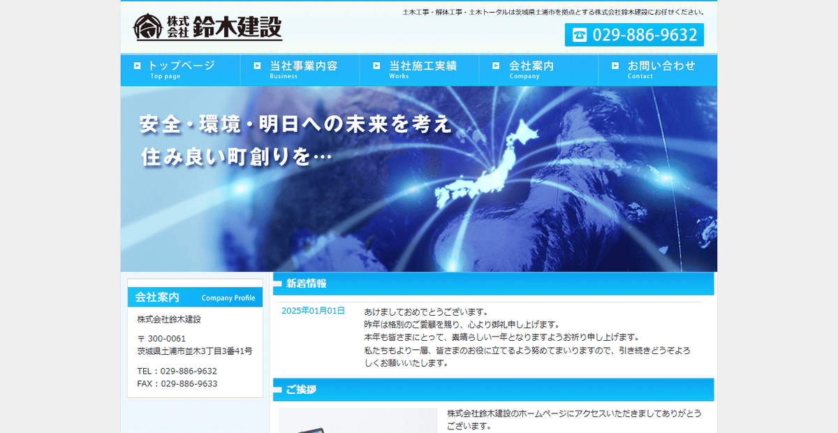 株式会社鈴木建設の公式サイトスクリーンショット