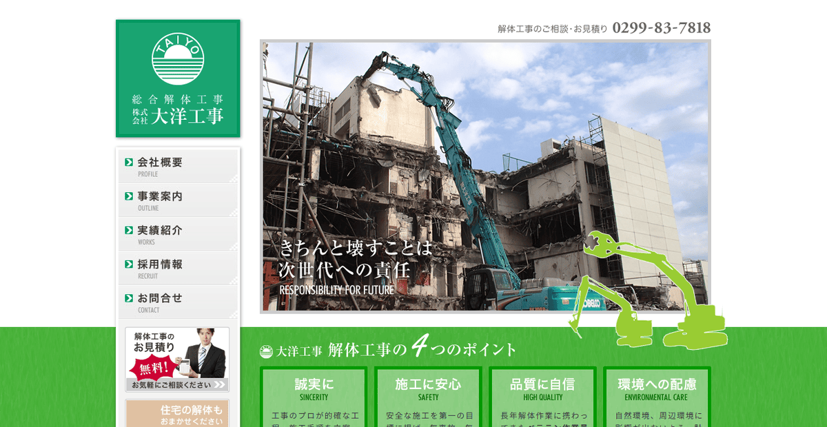 株式会社大洋工事の公式サイトスクリーンショット