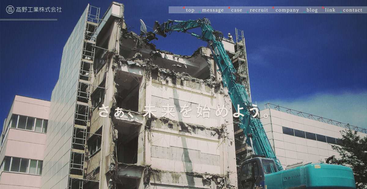 髙野工業株式会社の公式サイトスクリーンショット