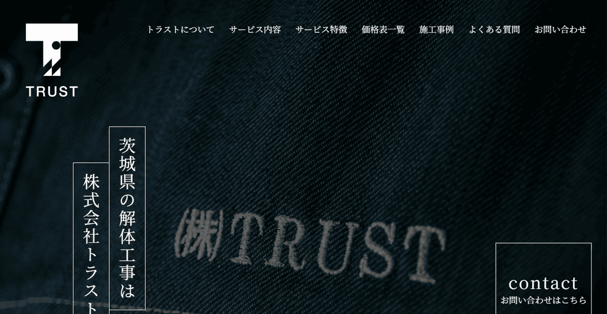 株式会社トラストの公式サイトスクリーンショット