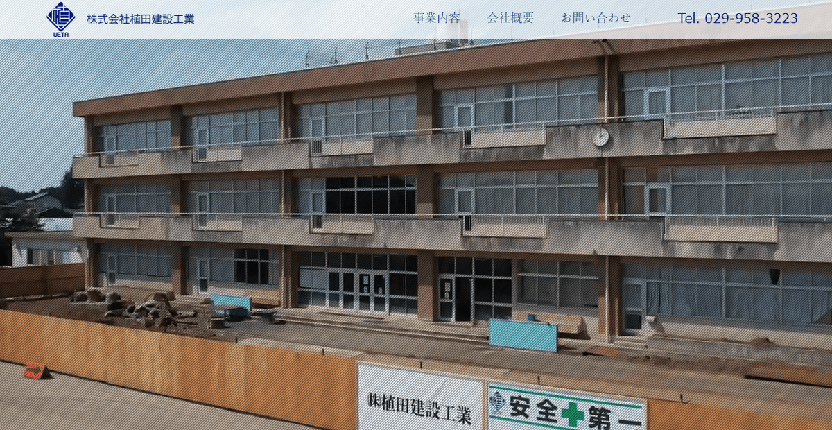 株式会社植田建設工業の公式サイトスクリーンショット