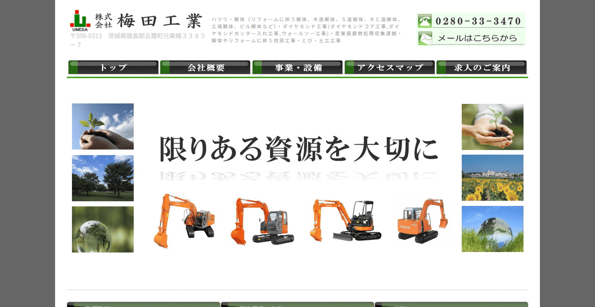 株式会社梅田工業の公式サイトスクリーンショット