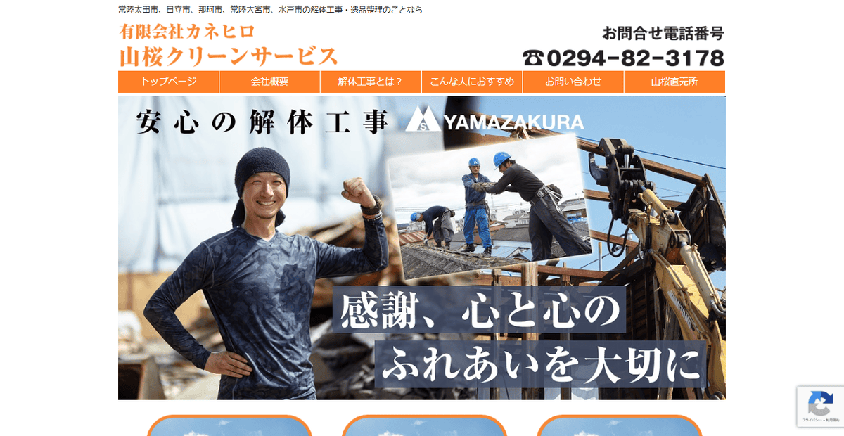 有限会社カネヒロの公式サイトスクリーンショット