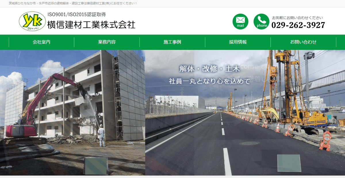 横信建材工業株式会社の公式サイトスクリーンショット