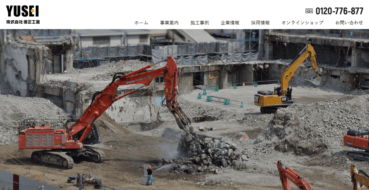 株式会社優正工業の公式サイトスクリーンショット