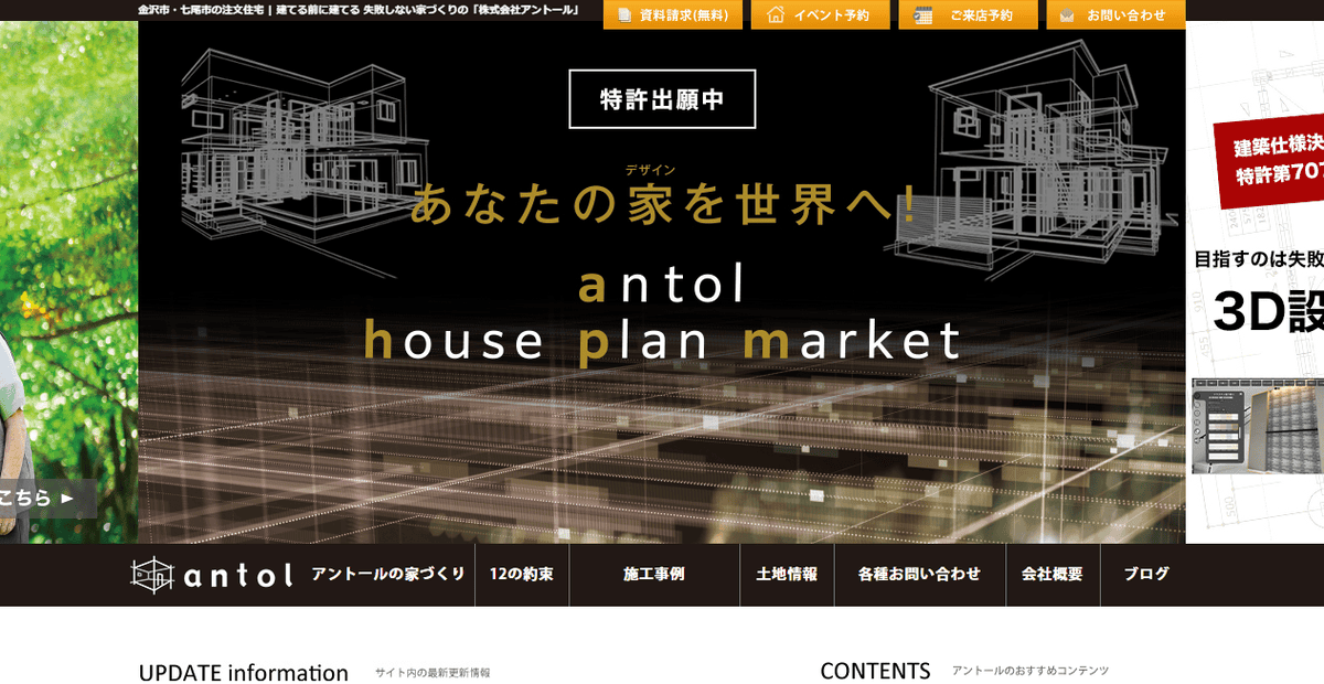 株式会社アントールの公式サイトスクリーンショット