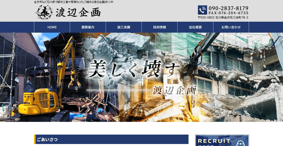 渡辺企画の公式サイトスクリーンショット