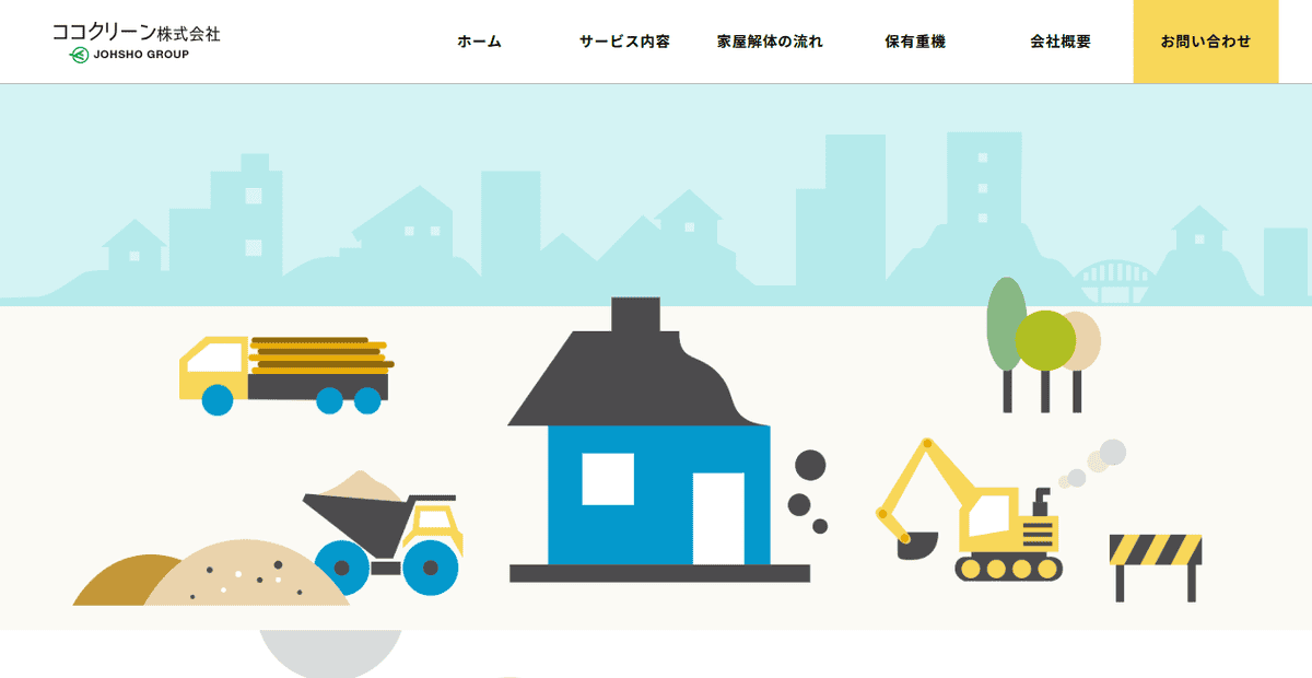 ココクリーン株式会社の公式サイトスクリーンショット