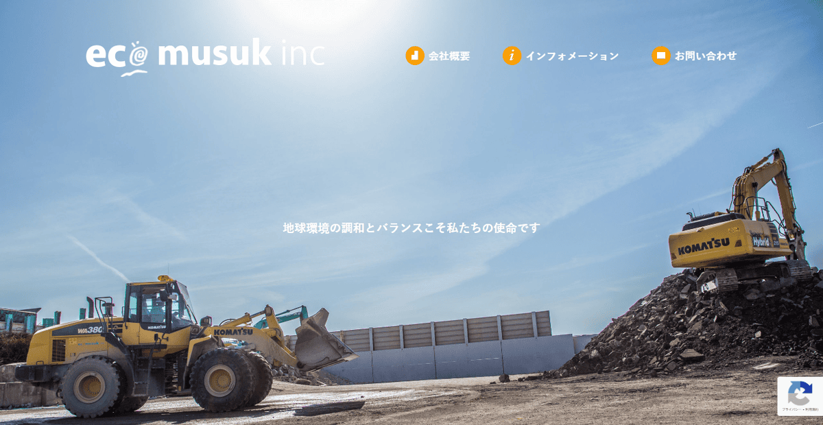 株式会社エコマスクの公式サイトスクリーンショット