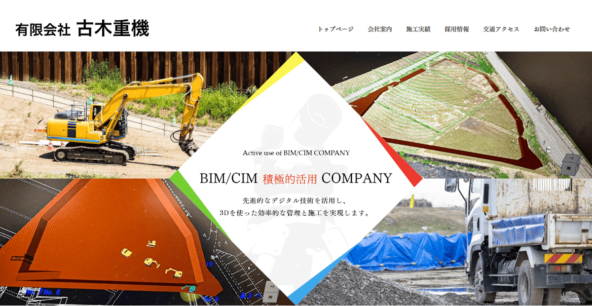 有限会社古木重機の公式サイトスクリーンショット