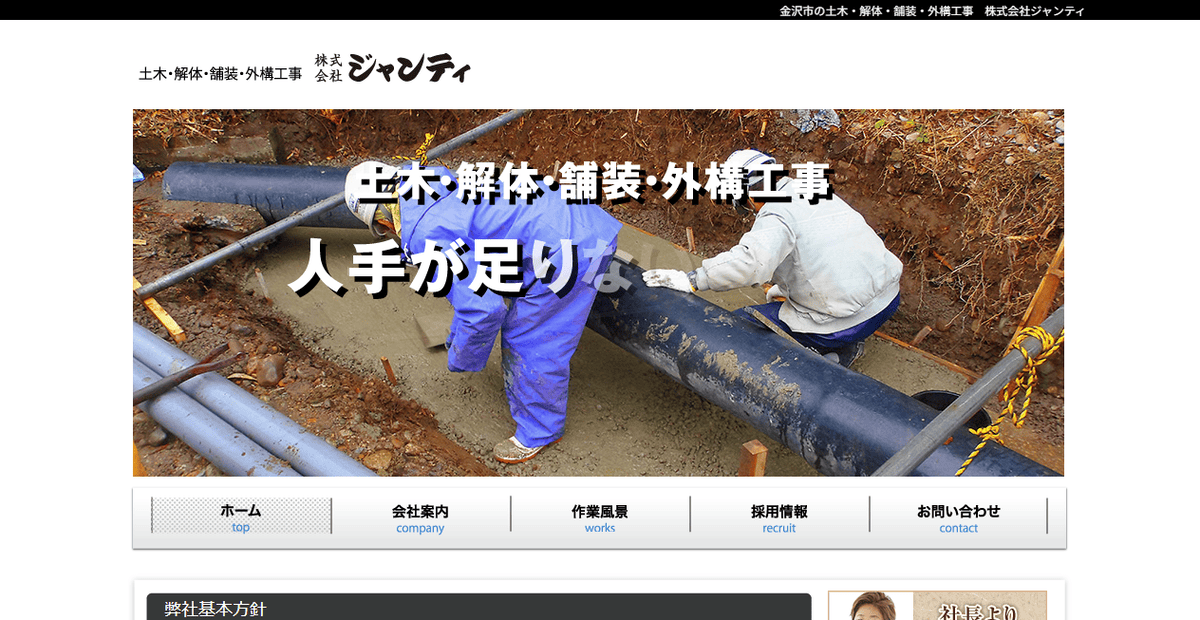 株式会社ジャンティの公式サイトスクリーンショット