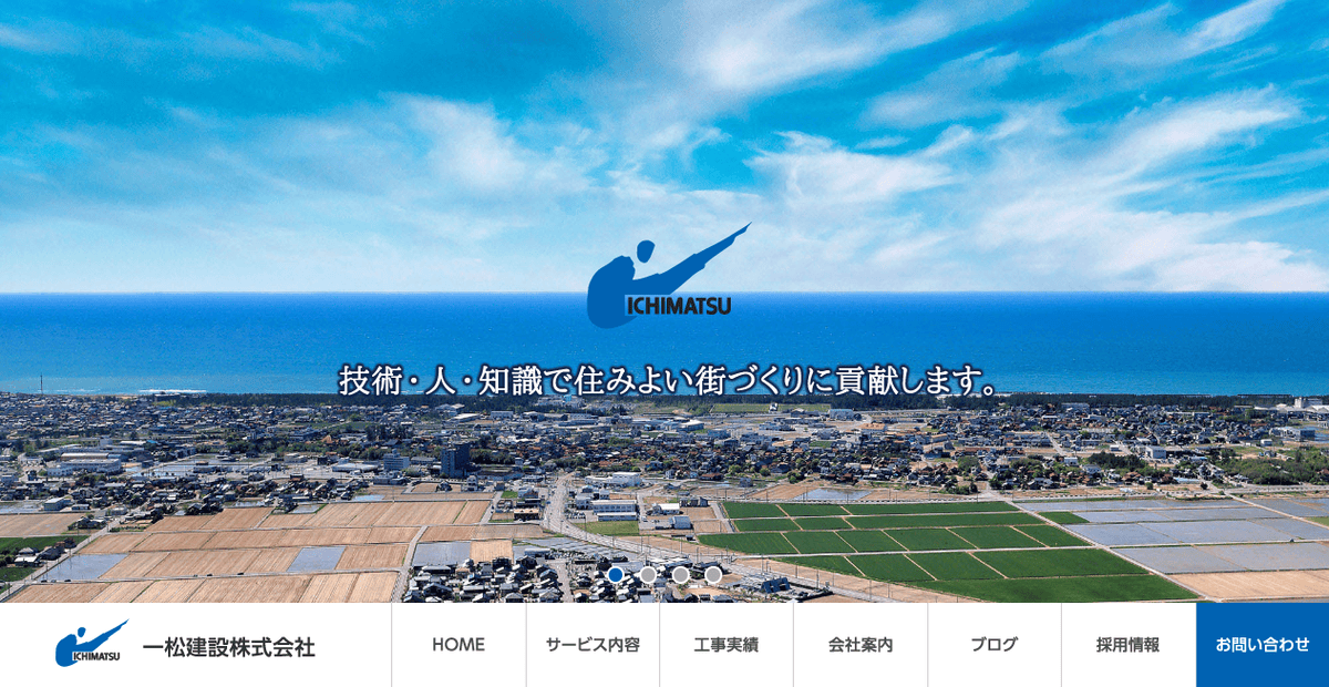 一松建設株式会社の公式サイトスクリーンショット