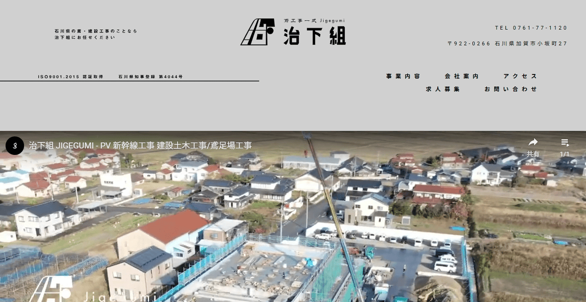 有限会社治下組の公式サイトスクリーンショット