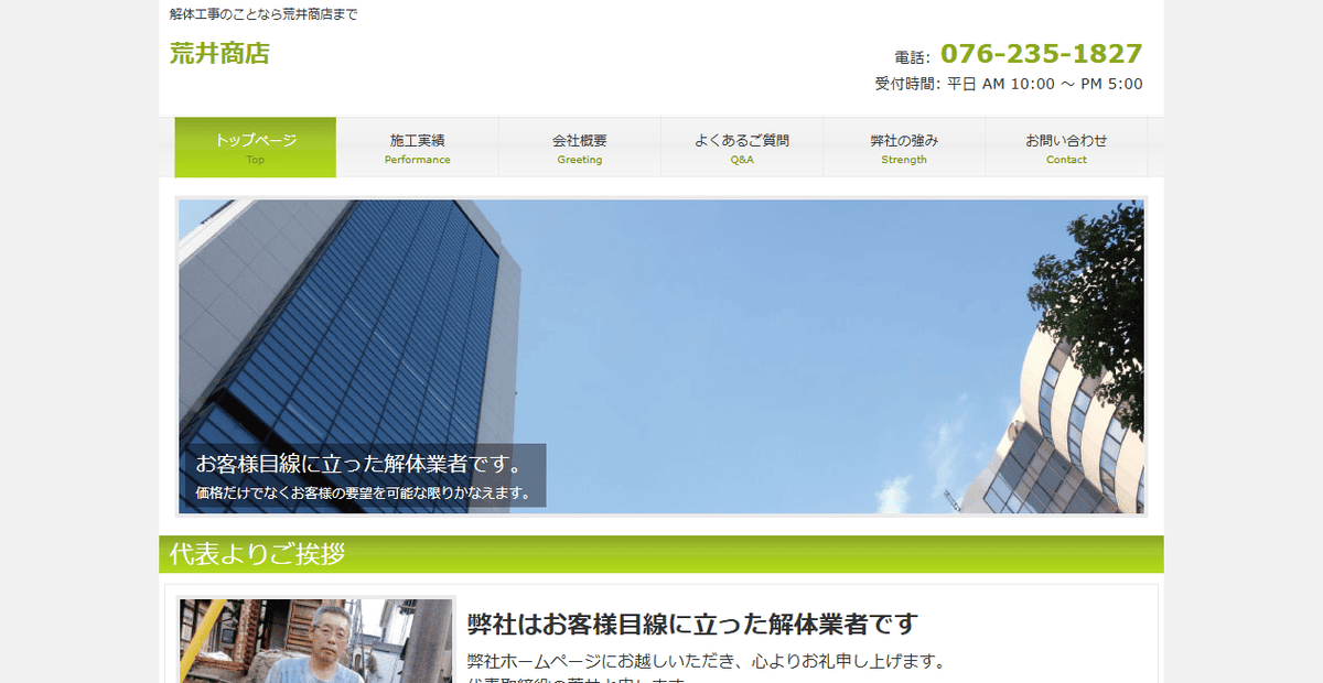 荒井商店の公式サイトスクリーンショット