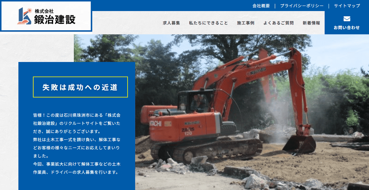株式会社鍛治建設の公式サイトスクリーンショット