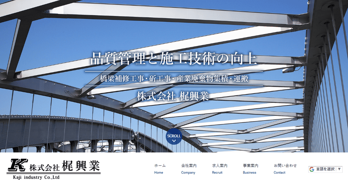 株式会社梶興業の公式サイトスクリーンショット