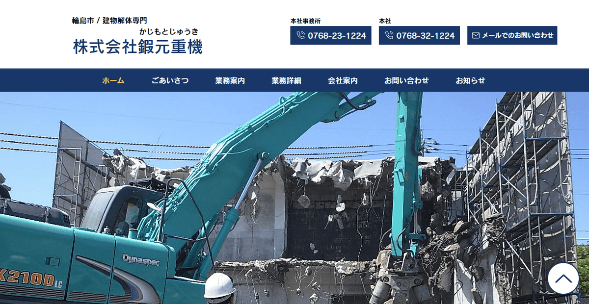 株式会社鍜元重機の公式サイトスクリーンショット