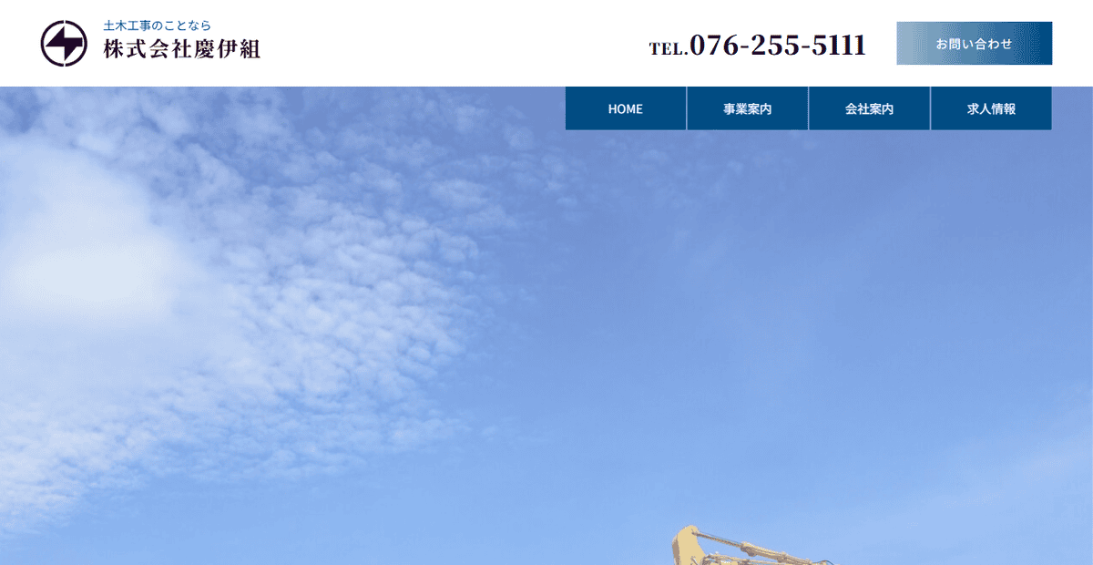 株式会社慶伊組の公式サイトスクリーンショット