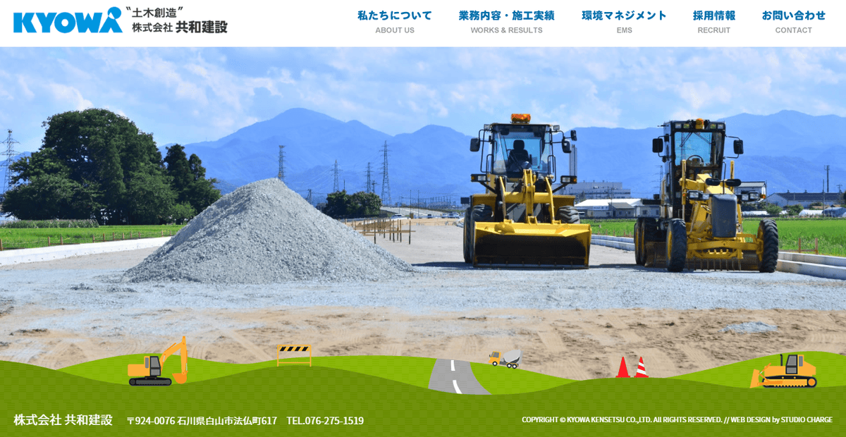 株式会社共和建設の公式サイトスクリーンショット