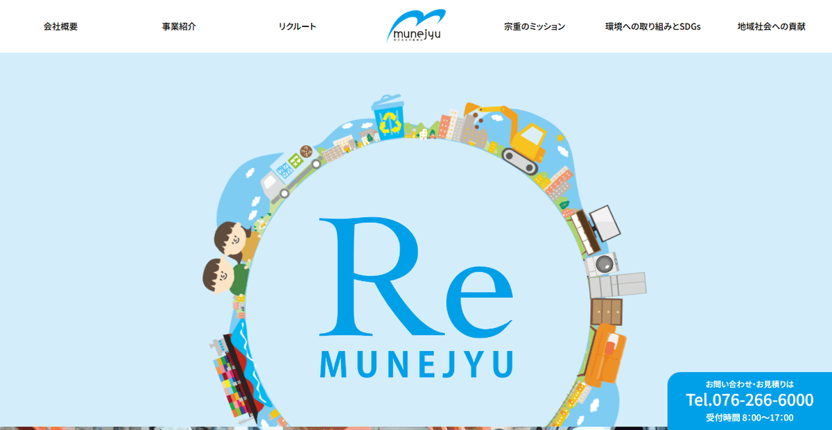 株式会社宗重商店の公式サイトスクリーンショット