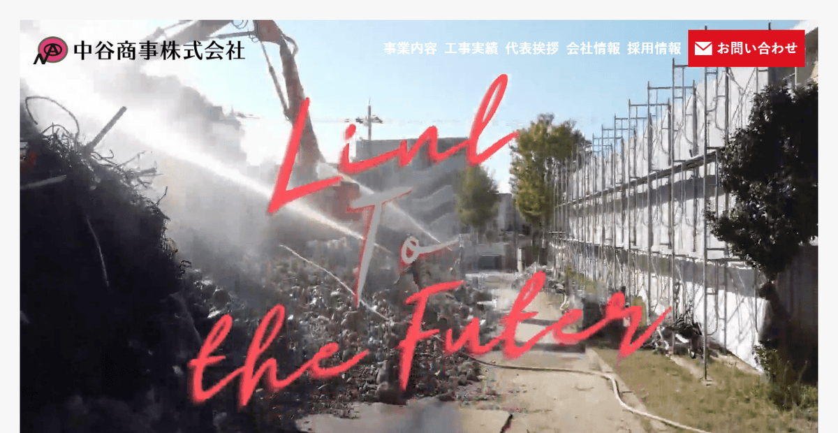 中谷商事株式会社の公式サイトスクリーンショット