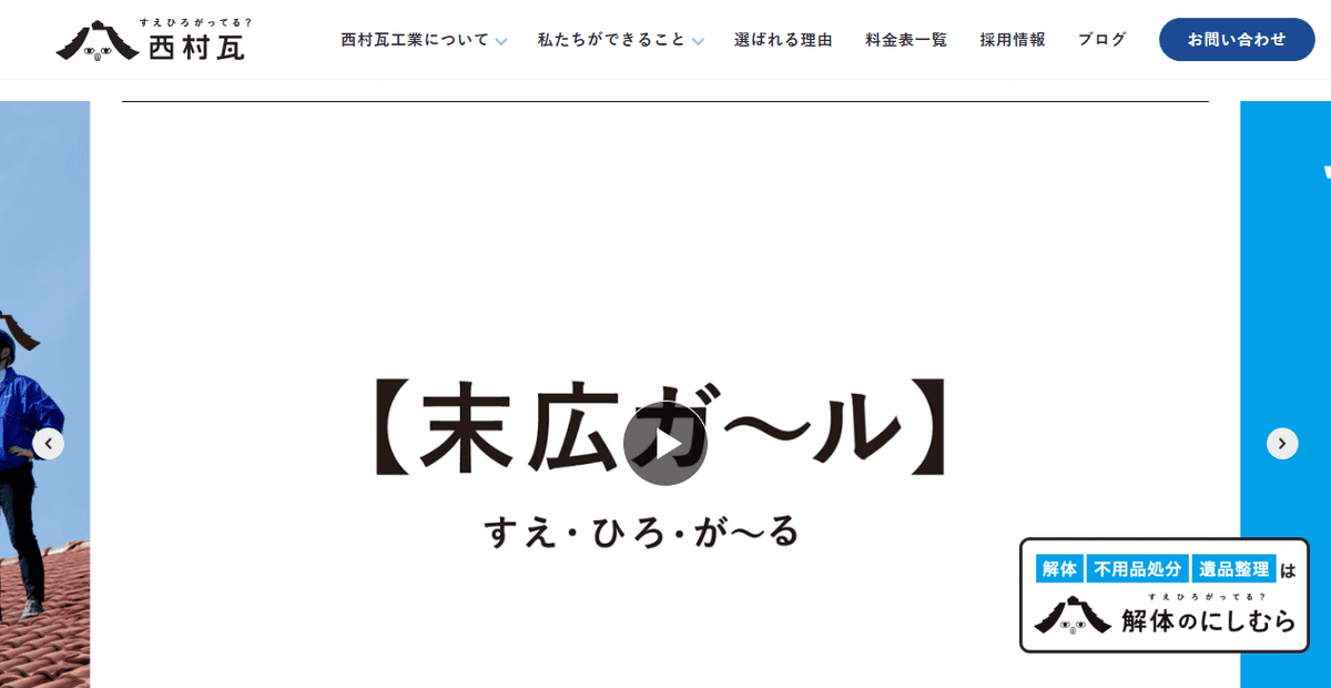 有限会社西村瓦工業の公式サイトスクリーンショット